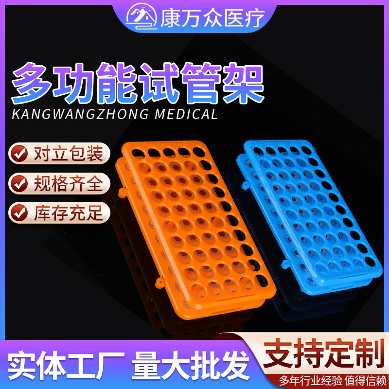 多功能试管架 多功能采样管架 ep管架  离心管架塑料离心管架