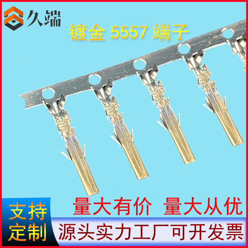 5557-2P公母胶壳5557镀金端子4.2磷铜低脚高脚镀金U型端子连接器