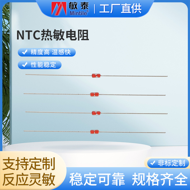 MF58轴向231.4K4537玻封二极管NTC热敏电阻编带成型深圳厂家供应