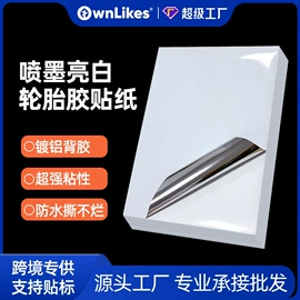 不干胶标签;保护膜;热转印纸