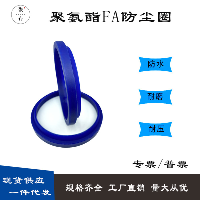 FA防尘圈36/38/40/45/50/52*48/50/52/57/62/64*8/9液压缸J型圈