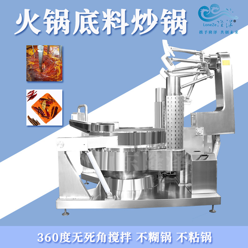 豚骨拉面底料熬煮锅 大型面馆调料炒料机器 卤味火锅底料炒料机
