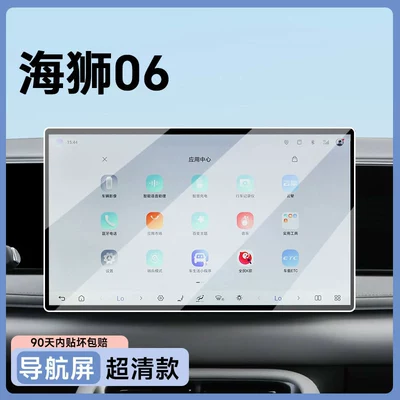 BYD Seagull 06 EV screen tempered film, center console navigation instrument anti-collision strip film, car interior accessories, DMI (Car paint protective film) - sea-lion-06-navigation-156-ultra-clear-ar-tempered-glass-screen-protector-other