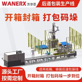 集装机械;多功能包装机;包装生产线