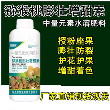 猕猴桃专用药水溶肥美果素拉长着色剂膨大剂增糖上色增甜剂叶面肥