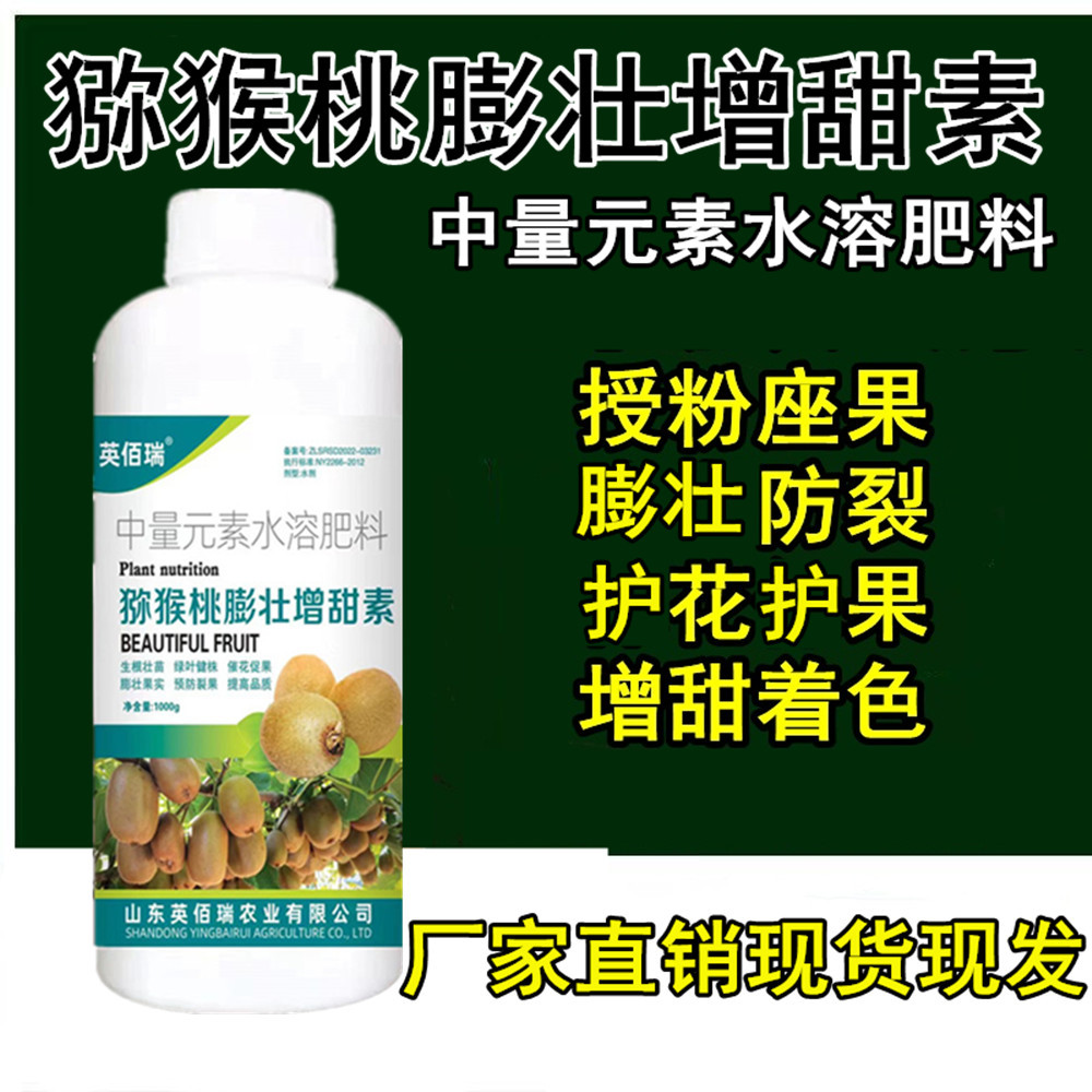 猕猴桃专用药水溶肥美果素拉长着色剂膨大剂增糖上色增甜剂叶面肥
