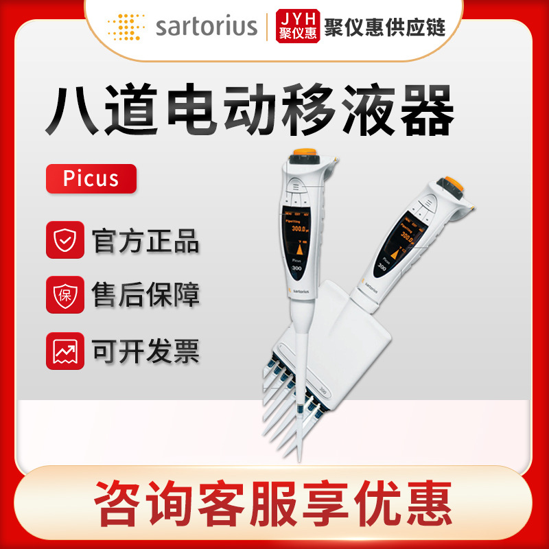 赛多利斯 百得Picus系列 0.2-1200µl可选 八道电动移液器