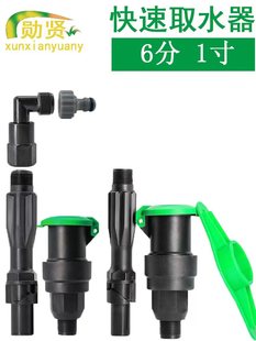6 minutes 1 inch quick water intake valve garden water intake lawn green ground plug rod water pipe joint 25 suit 20 valve body