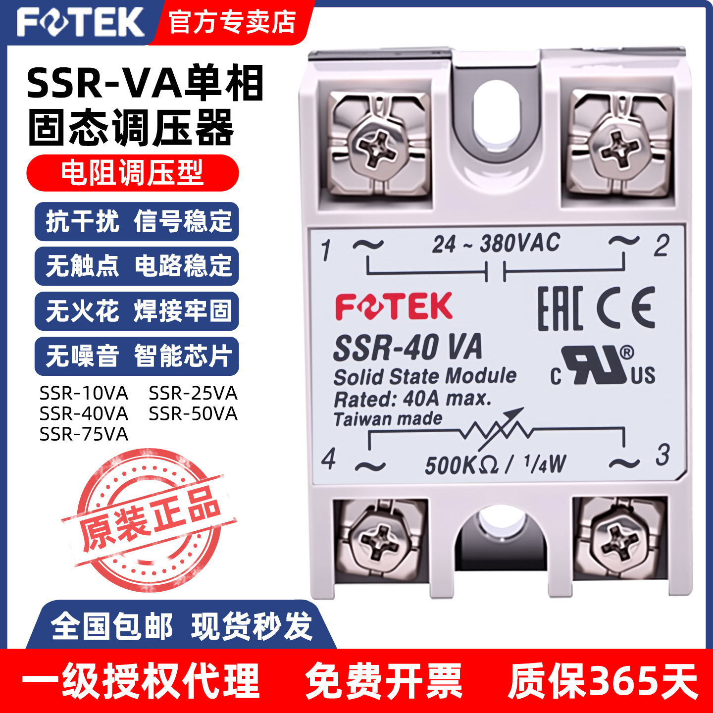 台湾FOTEK阳明SSR-10/25/40/50/75VA单相固态继电器电阻调压器