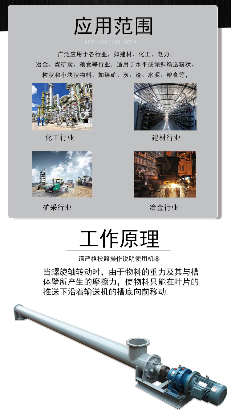 螺旋输送机详情页_02_05.jpg