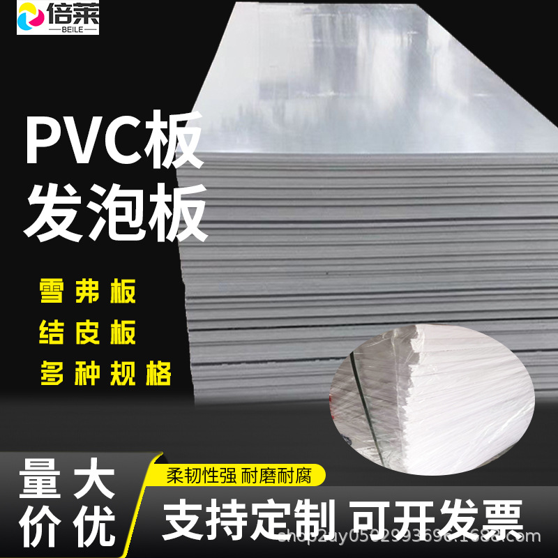 tablero de PVC espuma de piel tablero de plástico rígido tablero de gabinete tablero de espuma de PVC procesamiento blanco tablero de publicidad grabado