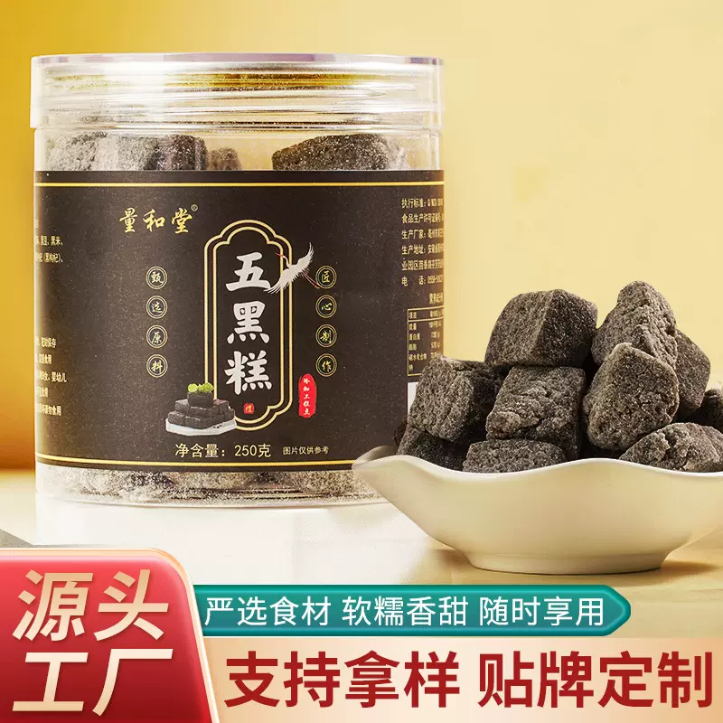 五黑糕黑芝麻黑豆即食零食九蒸九晒糕点源头厂家代工批发一件代发
