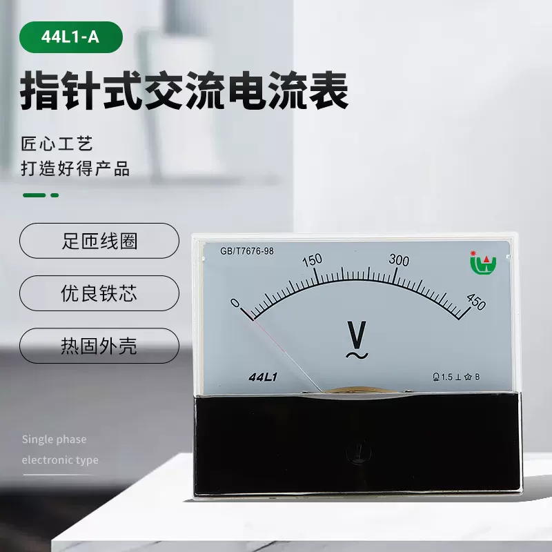 安装指针式交流电流表44L1-A机械表头安培表8mA~50A电压表测量仪