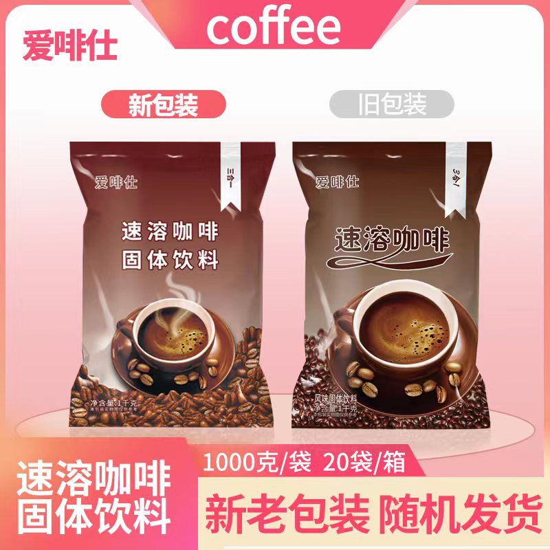 Original Flavor Instant Coffee Powder Bag 1000g Three-in-One Coffee Machine Commercial Blue Mountain Instant Energy