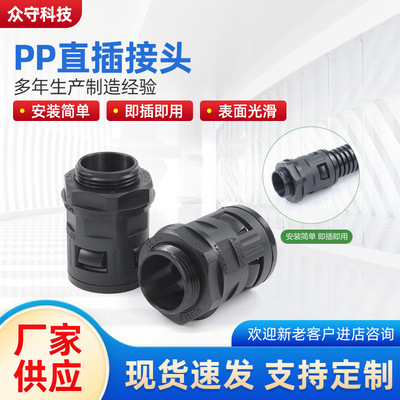 厂家批发优惠PP材质塑料波纹管直插接头PG/M/G螺纹尼龙PA直插接头|ms