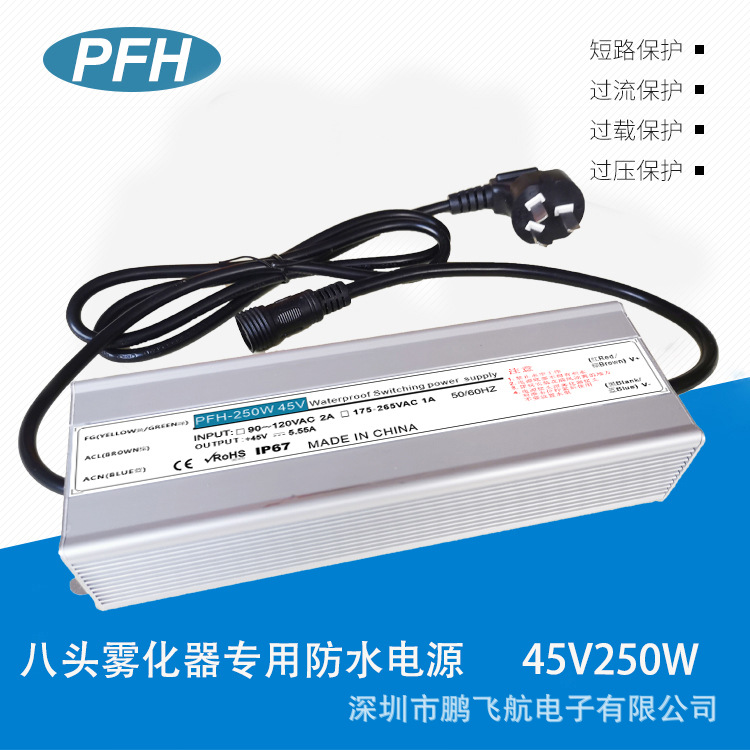 热销：45V48V250W六头专用雾化喷雾器  四头六头雾化器专用电源