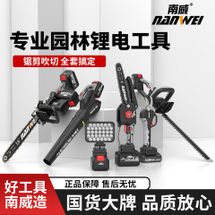 南威リチウム電池電動工具ベアメタルDYソケット共通卸売りチェーンソー果枝ヘアドライヤー緑フェンス機