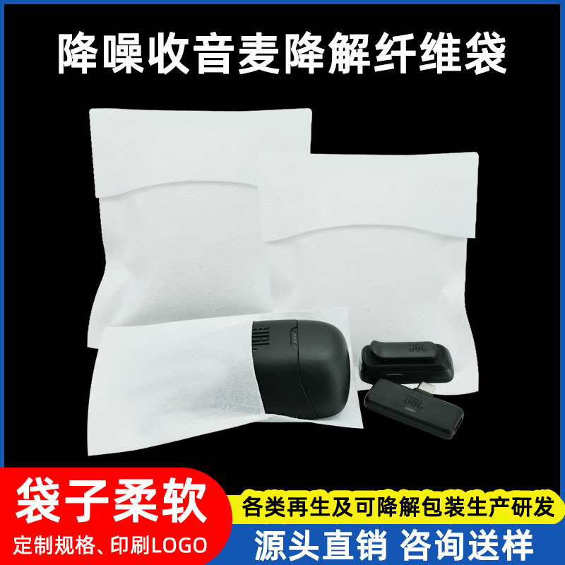 可降解木纤维无纺布袋收音麦音响电器配件包装袋环保水刺布防尘袋