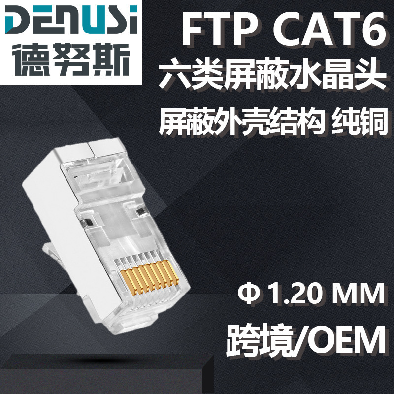 Source manufacturers Super Six shielding Crystal Head RJ45 network cable connector FTP shielding Crystal Head boxed Source manufacturers Super Six shielding Crystal Head RJ45 network cable connector FTP shielding Crystal Head boxed