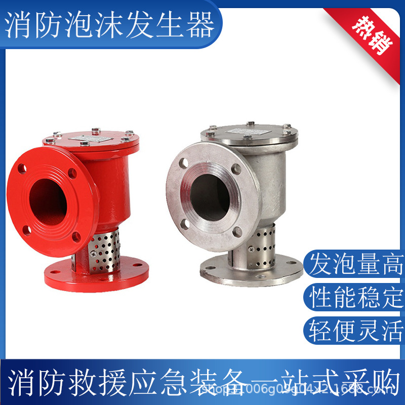 PC8型卧式泡沫产生器低倍数发泡器PC式工业立式不锈钢发泡器批发