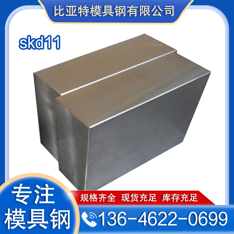 苏州比亚特日本SKD11冷作模具钢 钢板批发skd11光板钢板圆棒gcr15
