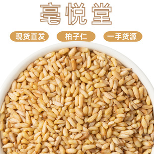 柏子仁中药材野生正品100g柏籽仁柏实柏泡茶泡水喝非粉炒柏子仁茶-阿里巴巴