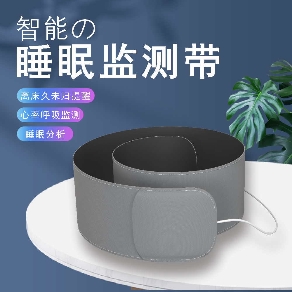 睡眠监测带 老人智慧养老院系统 智能床垫心率传感器健康监测垫模