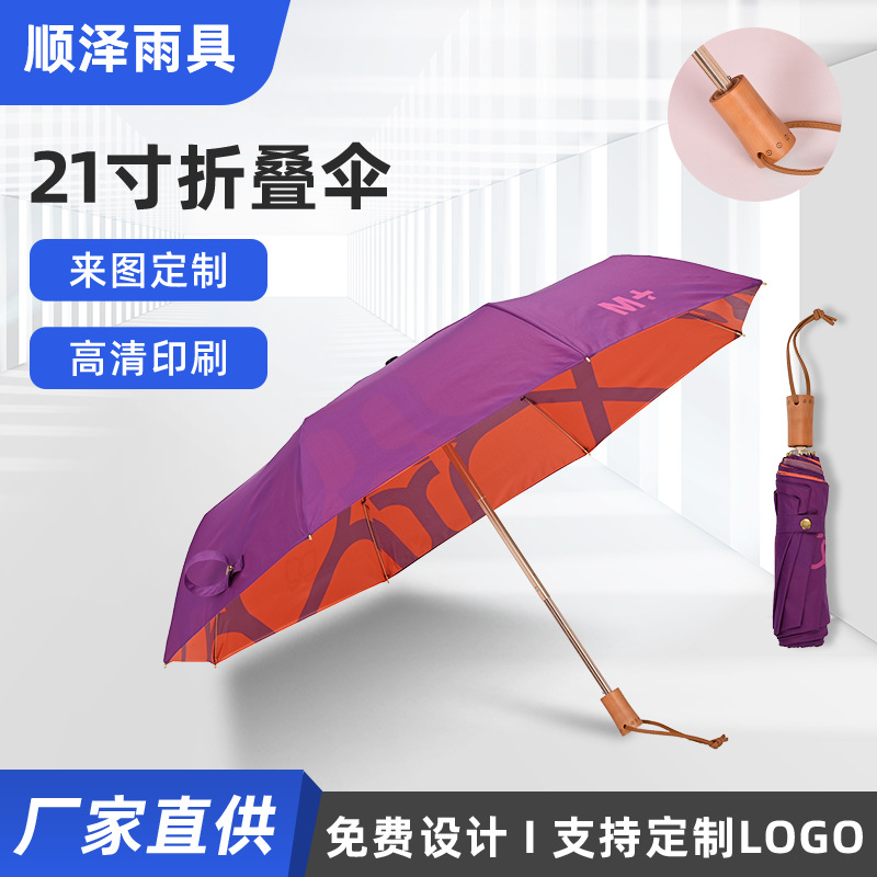 21寸铝合金折叠伞批发 木手柄碰击布便携小雨伞 印logo商务广告伞