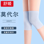 莫代尔夏季护膝盖薄款男女士关节空调房护漆护腿保暖夏天防寒护套