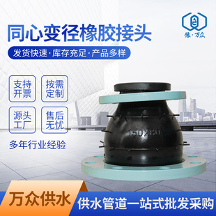 万众同心变径橡胶接头可曲挠同心异径挠性软接头泵阀门管道软连接-阿里巴巴