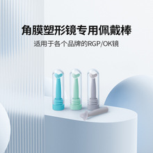 RGP硬性隐形眼镜专用实心摘取棒 角膜塑形镜取镜器OK镜吸棒佩戴棒