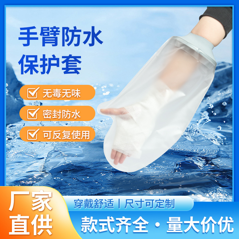 跨境腿部骨折术后洗澡防水套硅胶成人儿童手臂石膏绷带沐浴保护套
