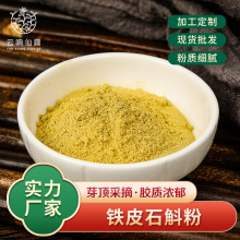 铁皮石斛粉铁皮枫斗纯粉石斛鲜条加工石斛磨粉厂家供应江苏原产