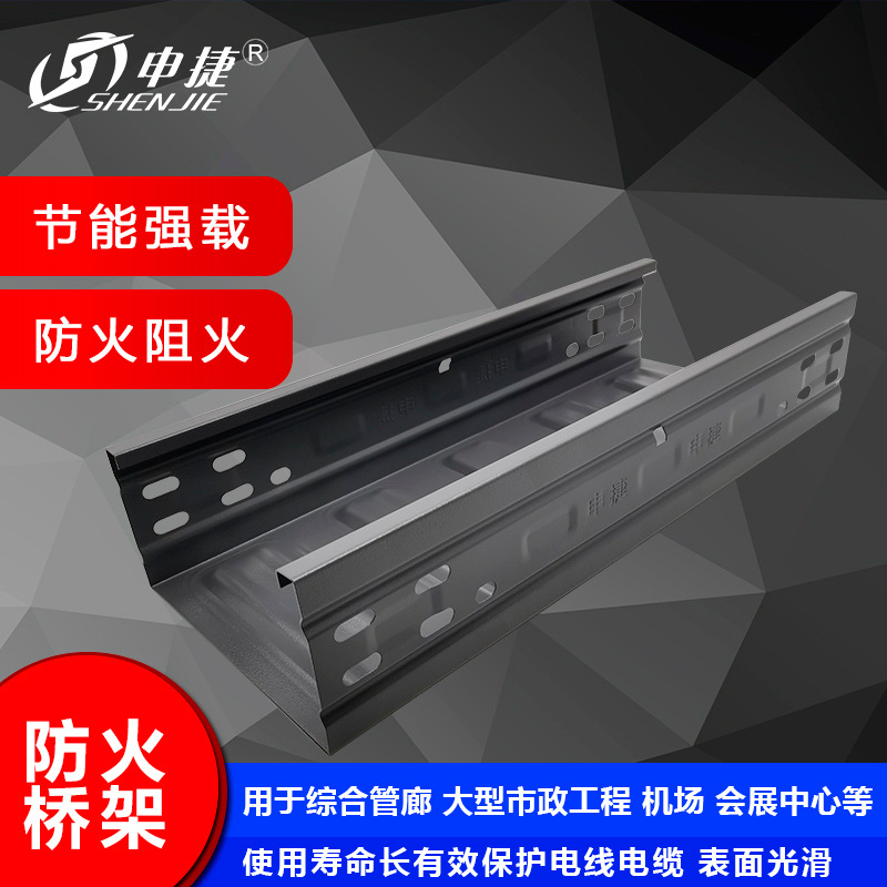 上海申捷防火桥架数据中心综合布线槽式桥架厂家批发防火电缆桥架