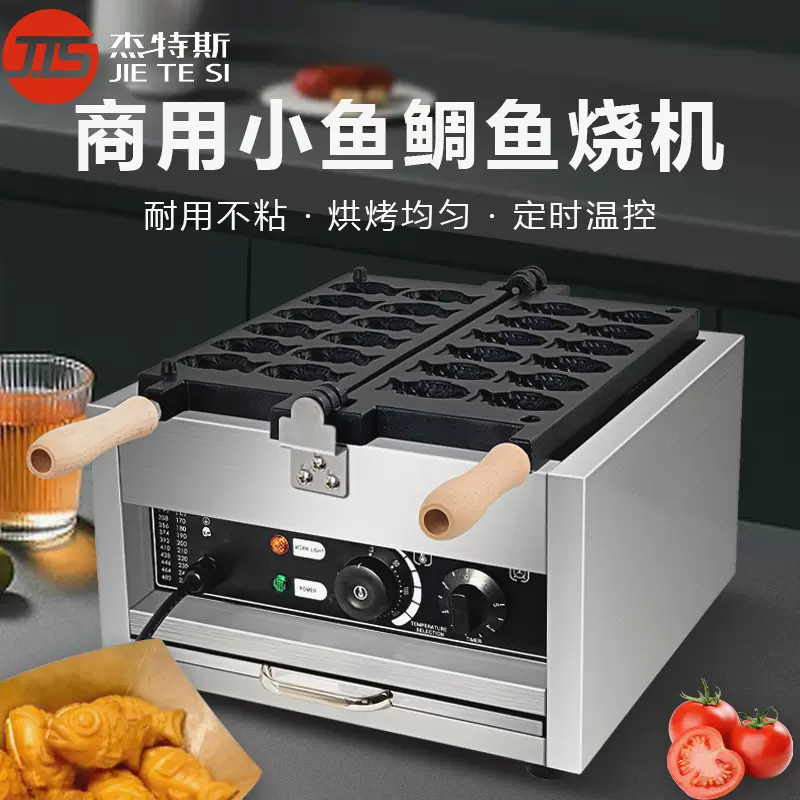 杰特斯商用电热12孔鲷鱼烧 迷你小吃鲷鱼烧机 小鱼饼制作设备