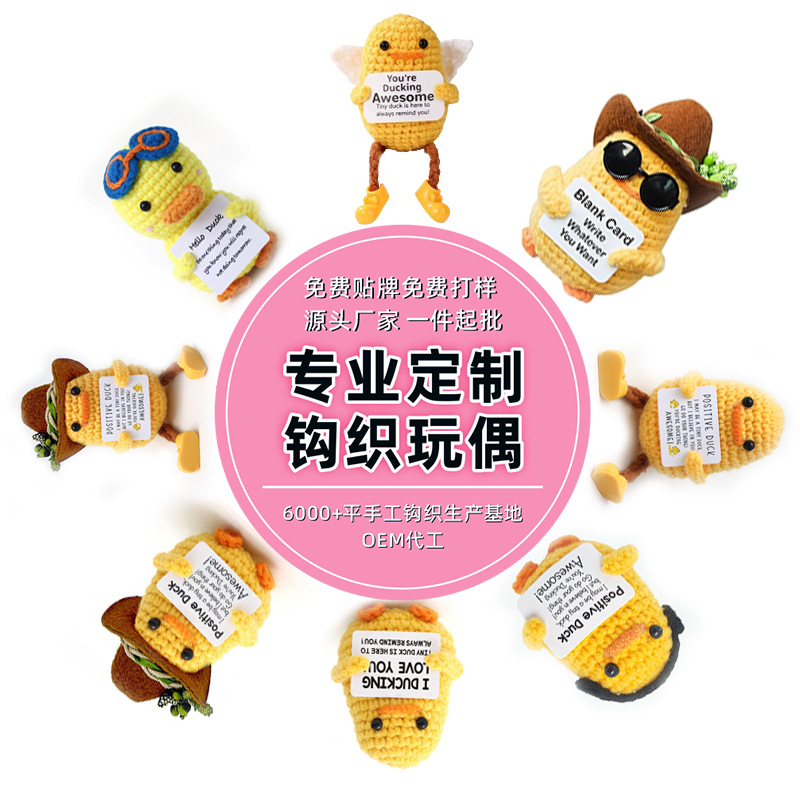 跨境亚马逊热销黄鸭子纯手工钩织娃娃成品正能量卡片钩织毛线玩偶