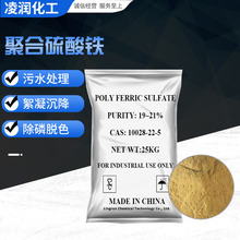 废水污水处理剂 聚合硫酸铁脱色除磷剂固体液体硫酸铁净水絮凝剂