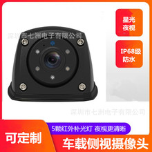 1080P红外高清侧视摄像头 AHD大巴车货车客车盲区广角车载摄像头