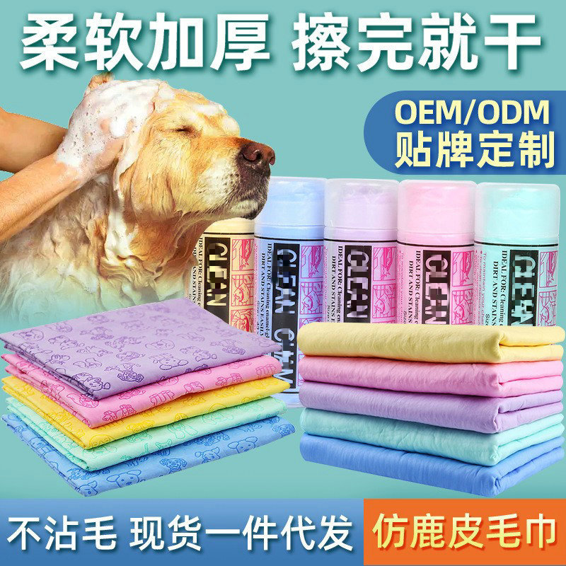 Pet Absorbent Towel Wholesale Multifunctional Thickened Deerskin Towel Dog and Cat Cleaning Quick-Drying Bath Towel Does Not Stick to Hair Pet Absorbent Towel Wholesale Multifunctional Thickened Deerskin Towel Dog and Cat Cleaning Quick-Drying Bath Towel Does Not Stick to Hair