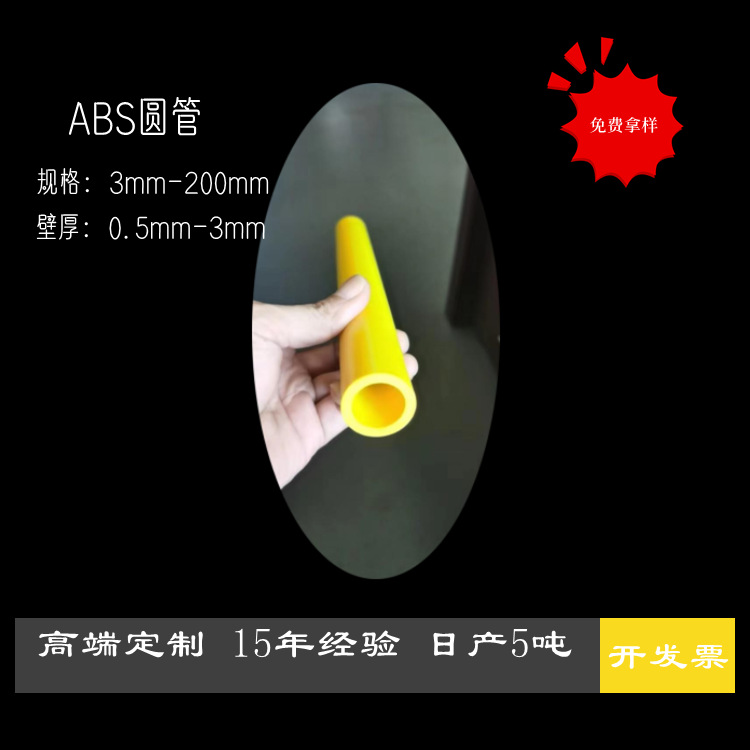 工厂直供ABS塑胶管ABS圆管ABS小管规格12X5MM 规格齐全 有现模具