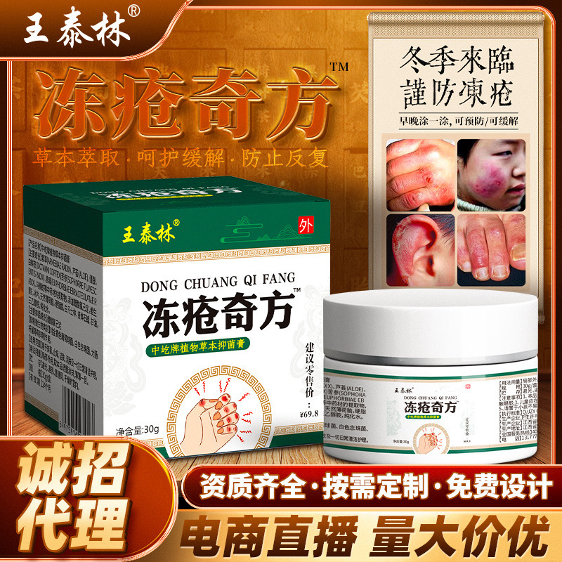 冻疮奇方干裂冻疮膏脚跟干裂霜马油膏电商直播品抑菌膏