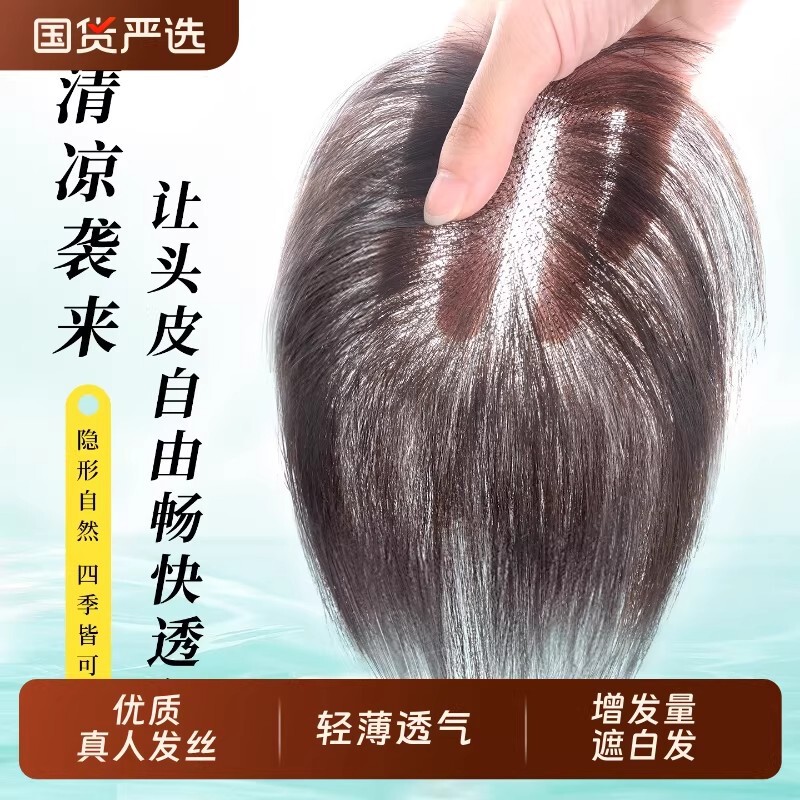 Women's Hairpiece for Top of Head, Fluffy and Volume-Enhancing, Seamless and Invisible, Covers Gray Hair, Lightweight and Breathable, Real Hair Topper