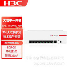 H3C华三 BR1008L-HP+ 8口全千兆POE供电一体企业级智能中枢路由器