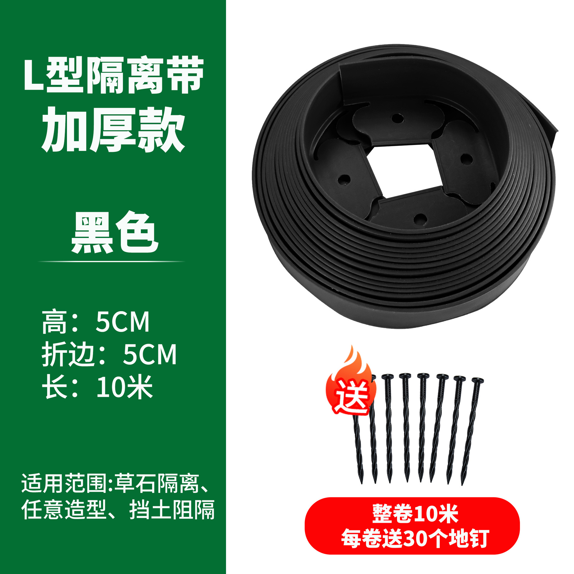 검정색 높이 5cm 길이 10m (못 30개 포함)