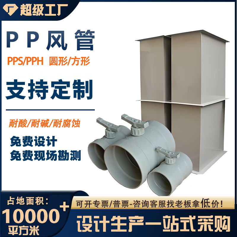 PP风管生产厂家实验室废气处理通风管道耐酸碱耐腐蚀工业PP方管