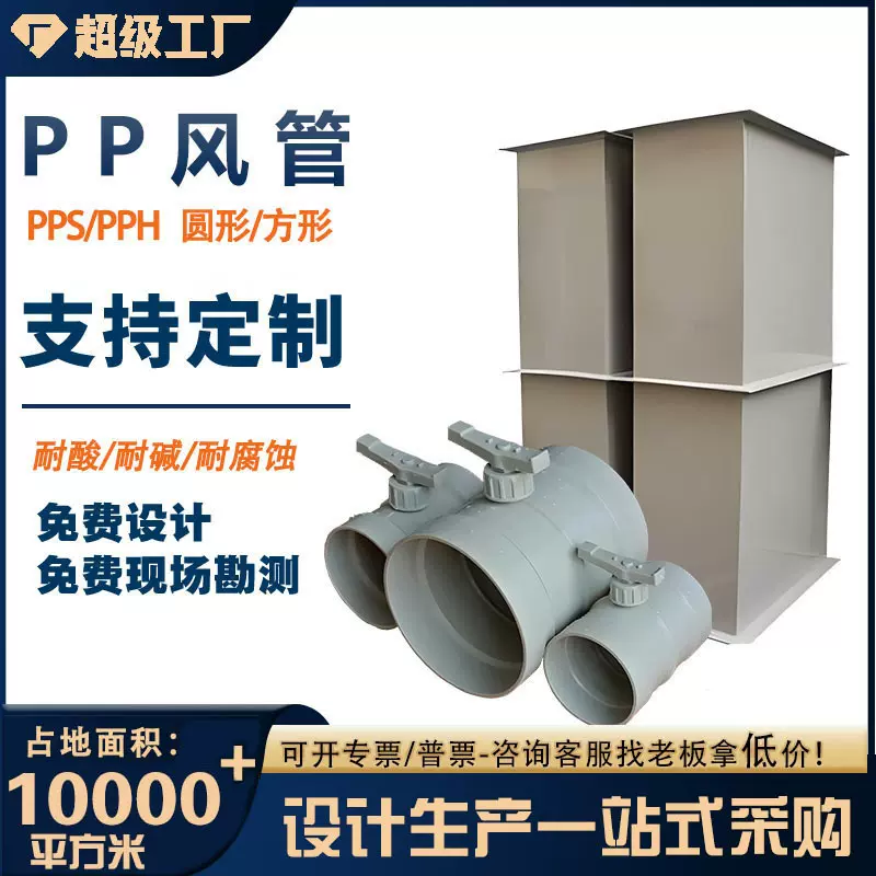 PP风管生产厂家实验室废气处理通风管道耐酸碱耐腐蚀工业PP方管