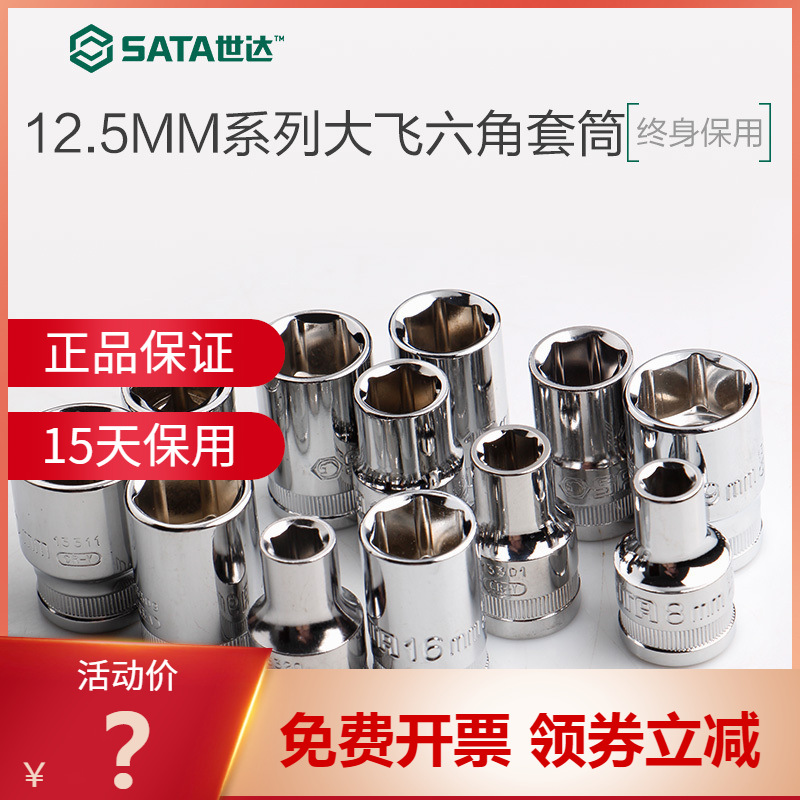 世达套筒1/2大飞12.5MM系列6角13301 13309 标准型汽修六角套筒头