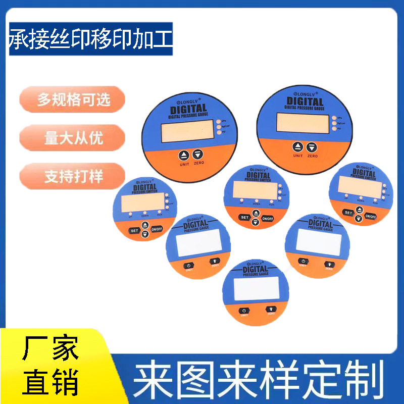 PCPET薄膜铭板 按键面贴 彩色面贴 线路铭板