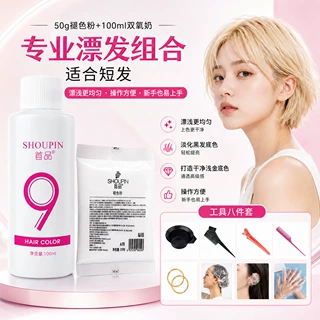 家用漂发剂全套工具温和漂浅短发专用漂发剂套装快速漂浅头发褪粉