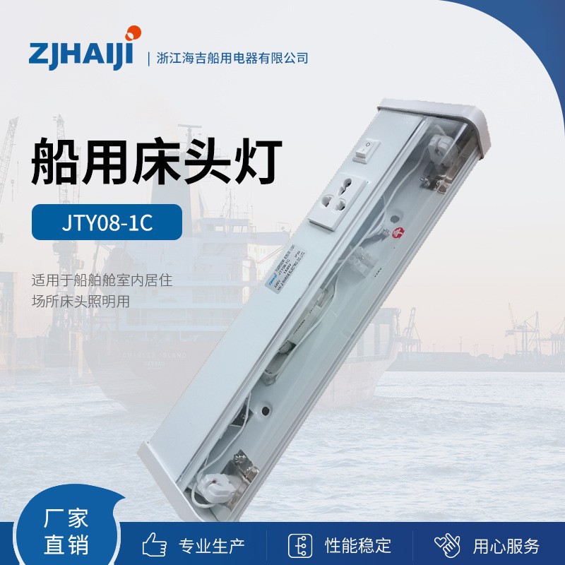 厂家直销 供应船用荧光床头灯 JTY08-1A / JTY15-1A 照明灯ABS
